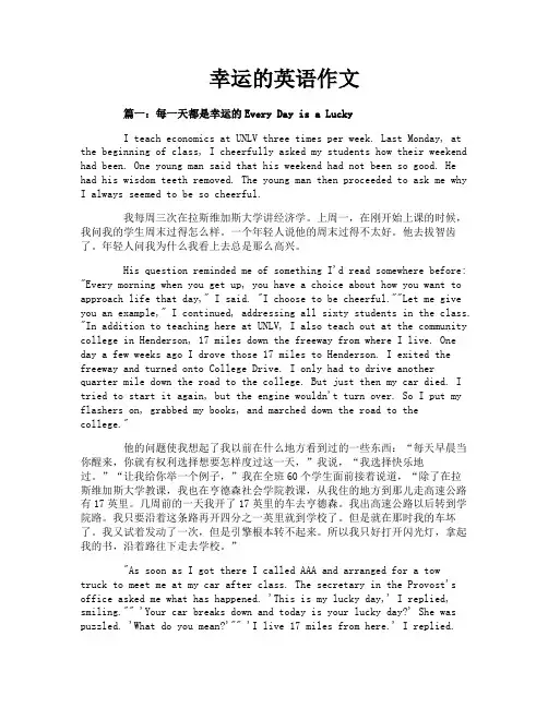 幸运的英语作文