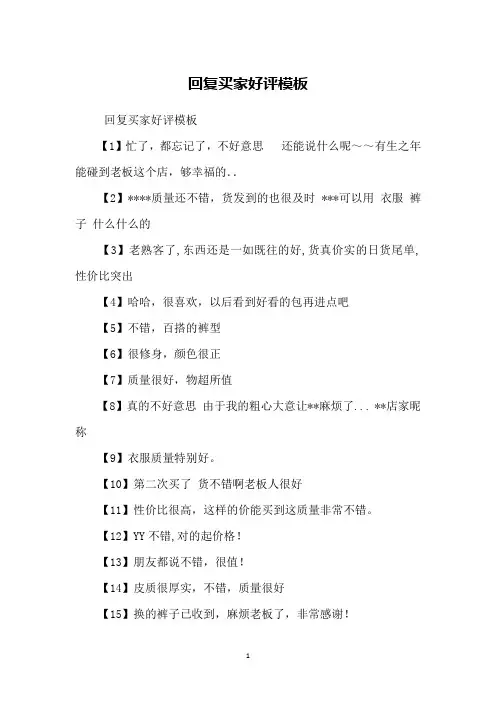 回复买家好评模板