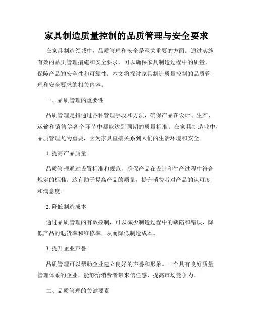 家具制造质量控制的品质管理与安全要求