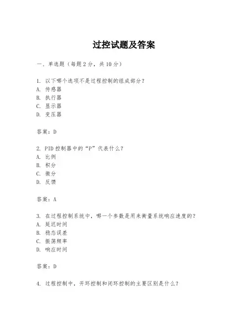 过控试题及答案