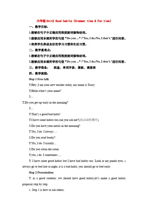 译林版六年级英语下册Unit2 Good habits优质课教案(有配套课件) 4