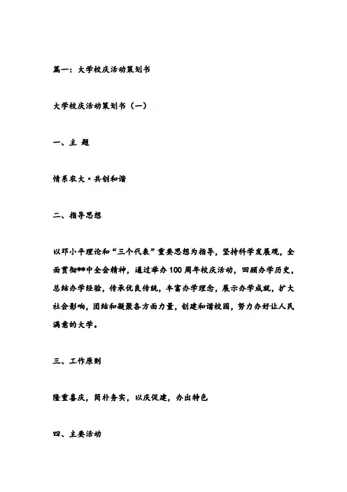 大学校庆活动策划方案