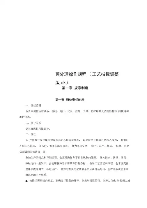 预处理操作规程