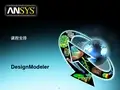 16、ANSYS workbench两天培训(494页)
