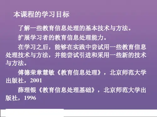 教育信息处理09730