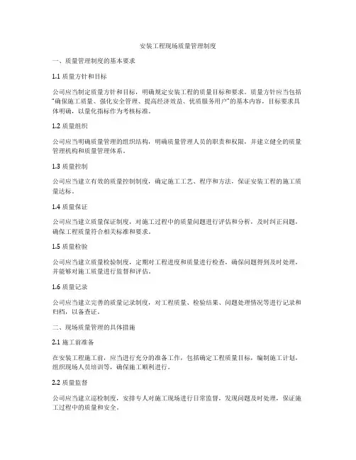 安装工程现场质量管理制度