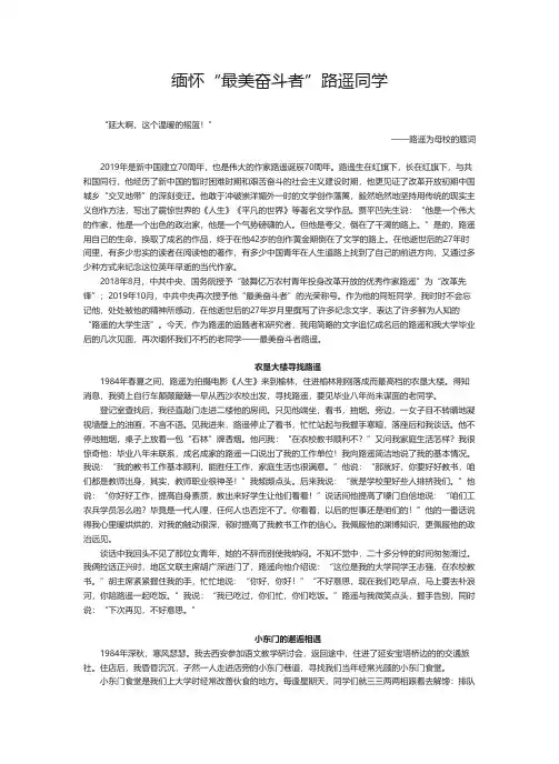 缅怀“最美奋斗者”路遥同学