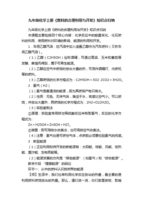 九年级化学上册《燃料的合理利用与开发》知识点归纳