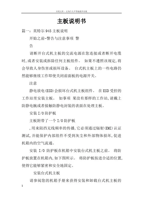 主板说明书