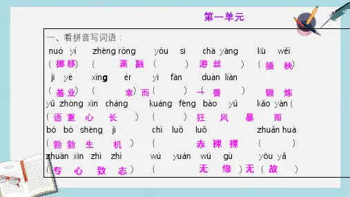 人教版小学语文六年级下册7语文期末总复习(单元复习)ppt课件
