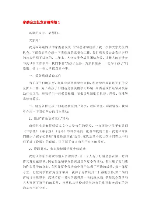 家委会主任发言稿范文3篇
