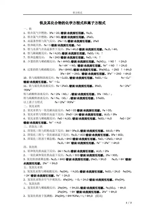 铁的化学方程式