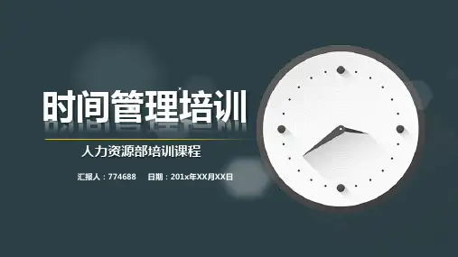 时间管理及效率提升方法ppt