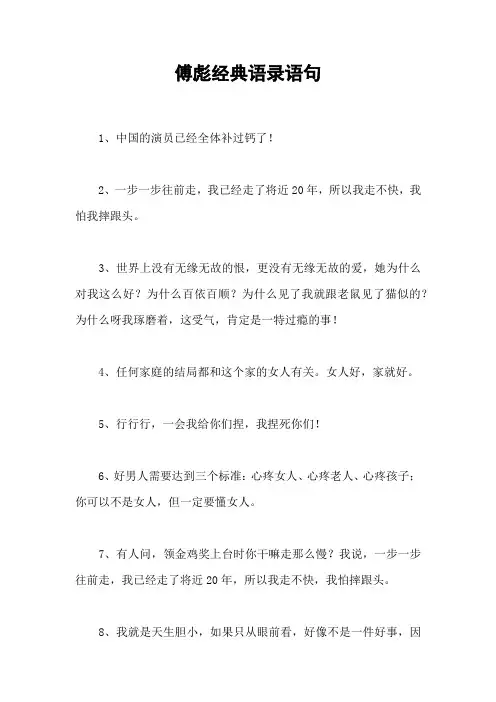 傅彪经典语录语句