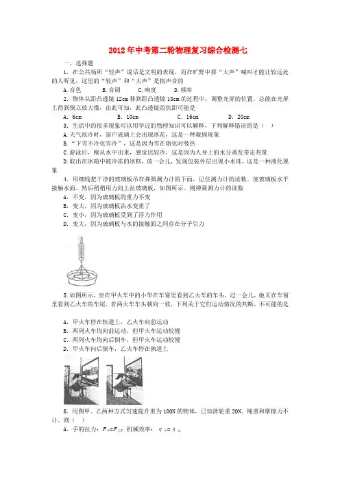 中考物理第二轮复习综合检测试题7 人教新课标版
