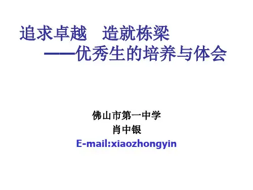 高三化学优秀生的培养和体会-精品文档