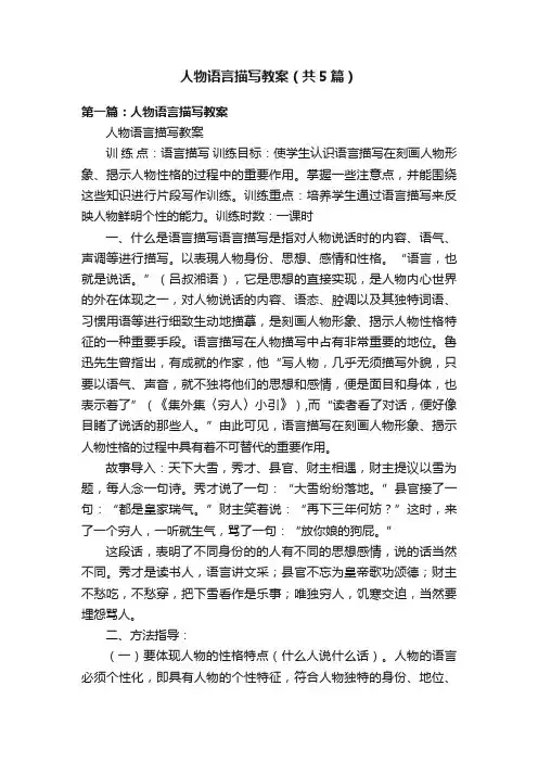 人物语言描写教案（共5篇）