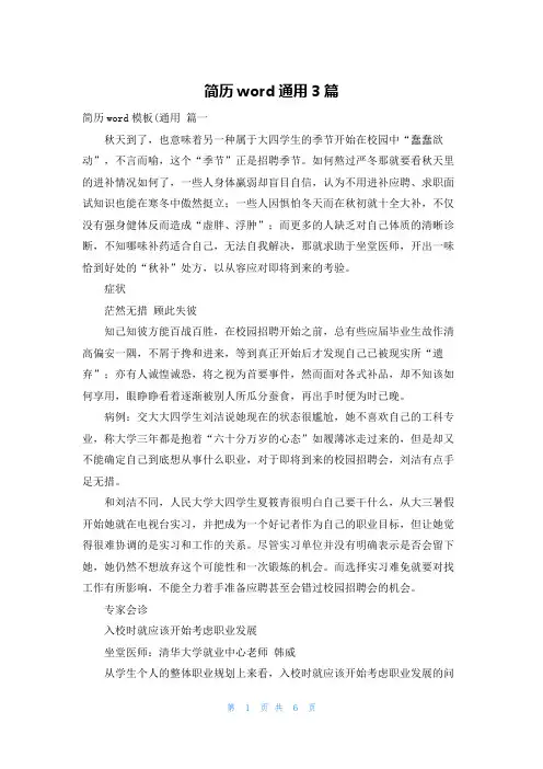 简历word通用3篇