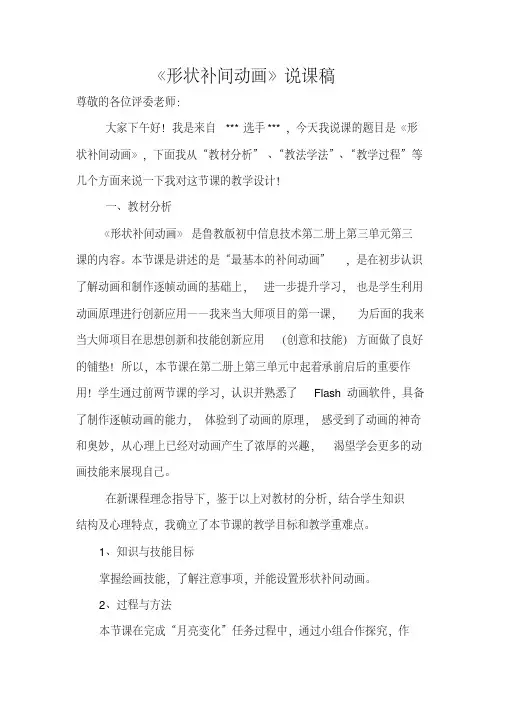 《形状补间动画》优秀说课稿