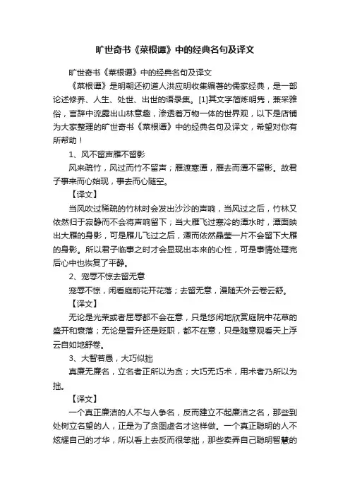 旷世奇书《菜根谭》中的经典名句及译文