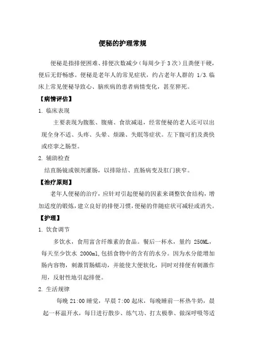 便秘的护理常规