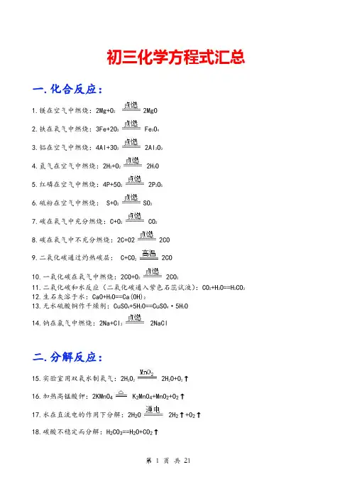 初三化学方程式汇总