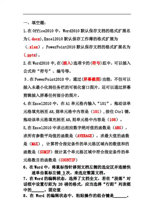 Office2010试卷(含答案).doc