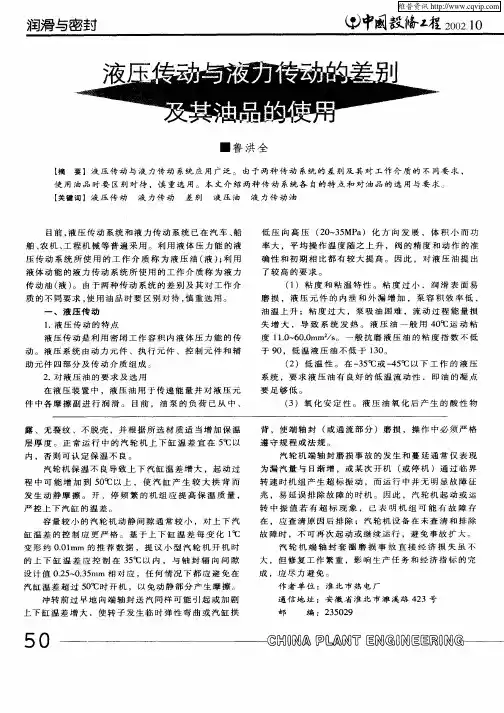 液压传动与液力传动的差别及其油品的使用