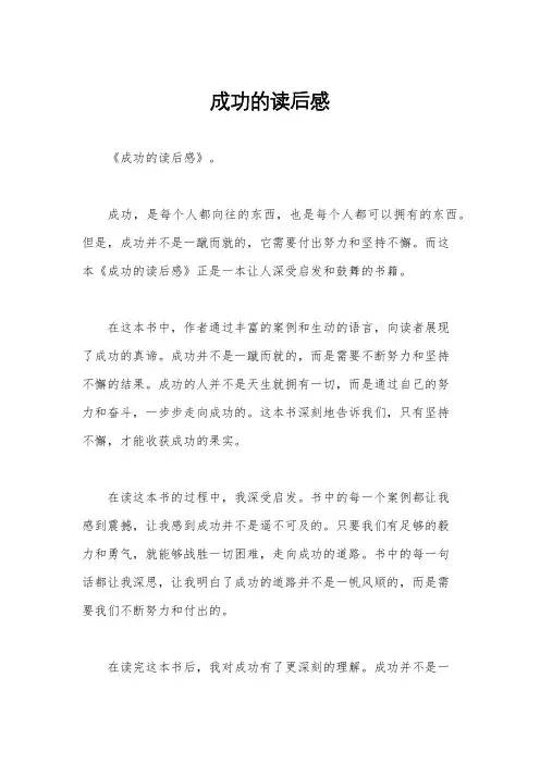 成功的读后感