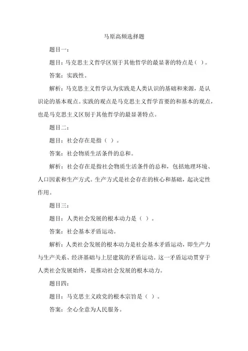 马原高频选择题