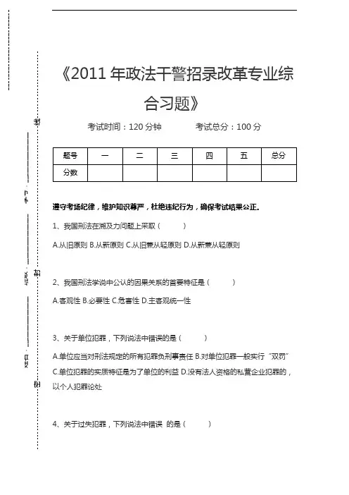 政法干警政法干警招录改革专业综合习题考试卷模拟考试题.docx