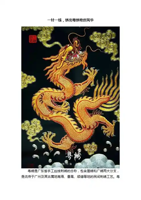 一针一线，绣出粤绣绝世风华