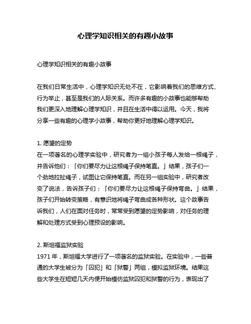 心理学知识相关的有趣小故事