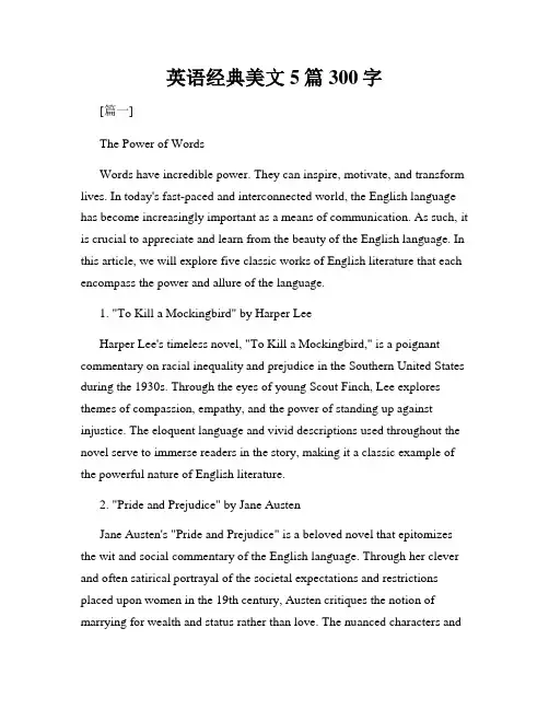 英语经典美文5篇300字