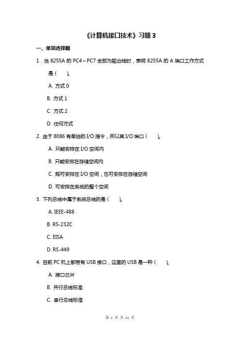 计算机接口技术习题3