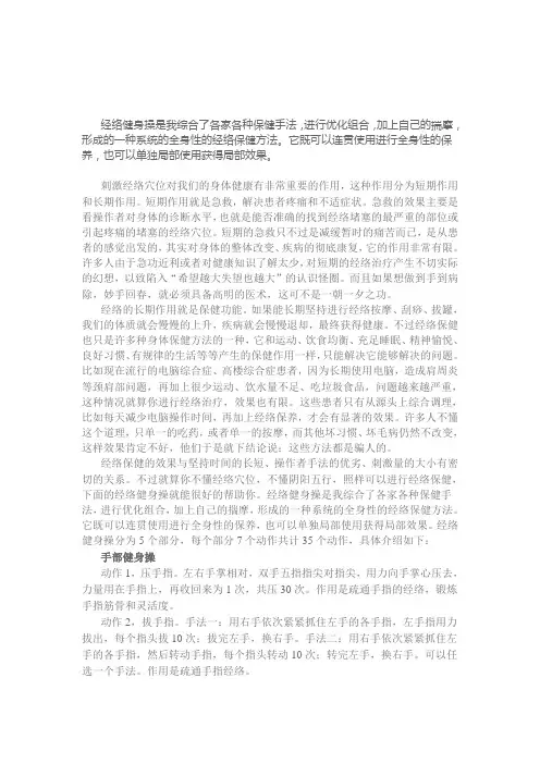 经络健身操