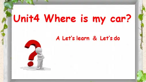 三年级英语下册课件Unit 4 Where is my car PEP人教版(共21页)PPT