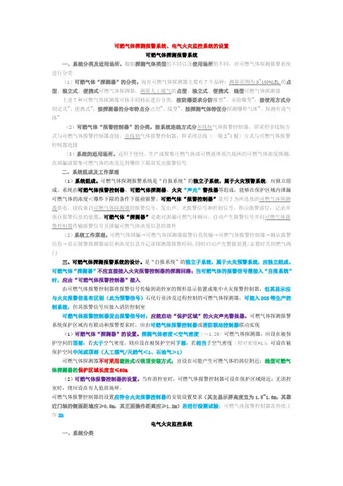可燃气体探测报警系统、电气火灾监控系统的设置2020年