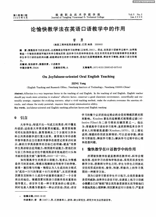 论愉快教学法在英语口语教学中的作用