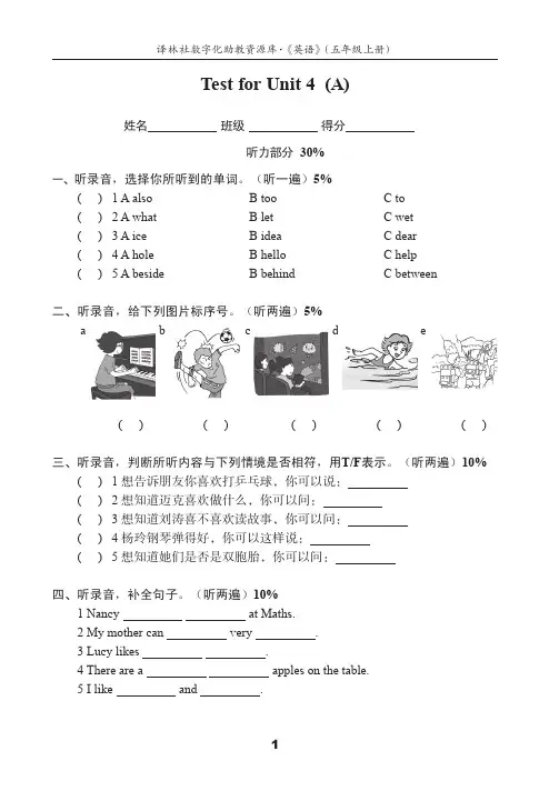 牛津译林版五上U4测试卷(A)