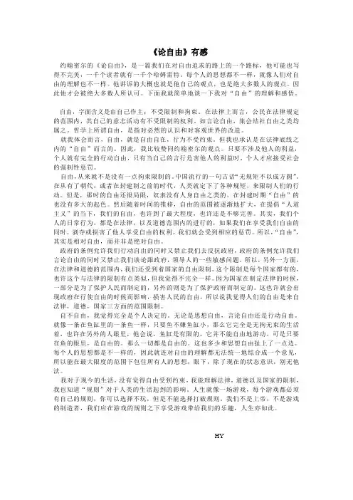 《论自由》读后感