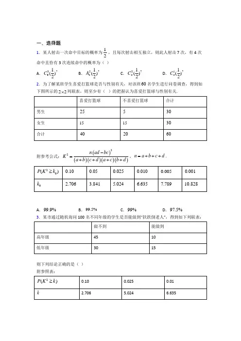 厦门市一中选修1-2第一章《统计案例》测试卷(有答案解析)