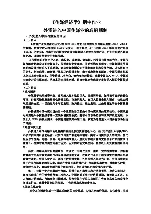 外资进入中国传媒业的政府规制