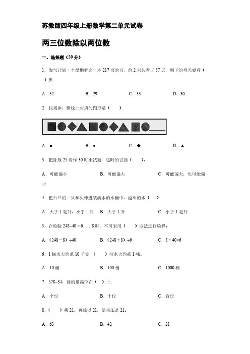 苏教版四年级上册数学第二单元测试卷【含答案】