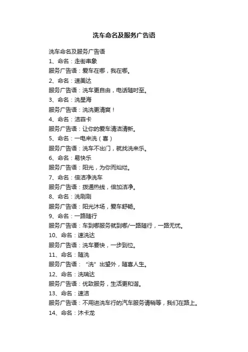 洗车命名及服务广告语