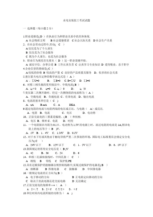 水电安装常见试题(含答案)