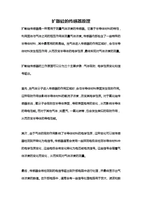 扩散硅的传感器原理