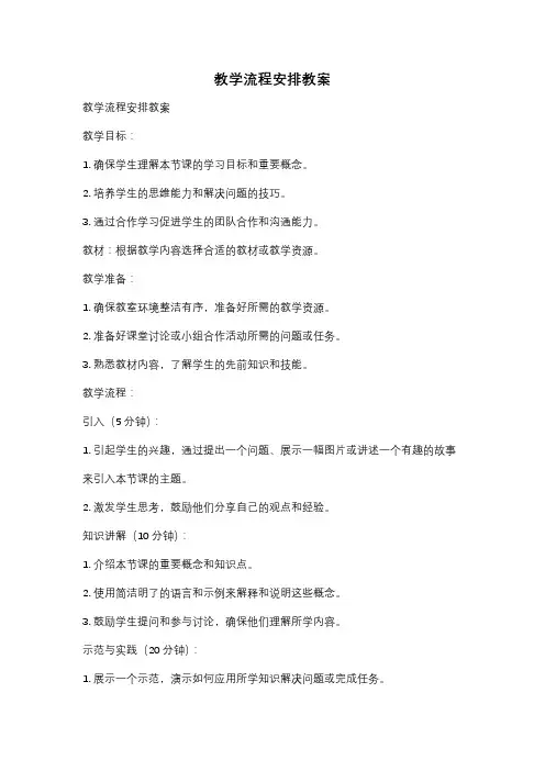 教学流程安排教案