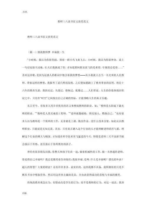 教师三八读书征文获奖范文
