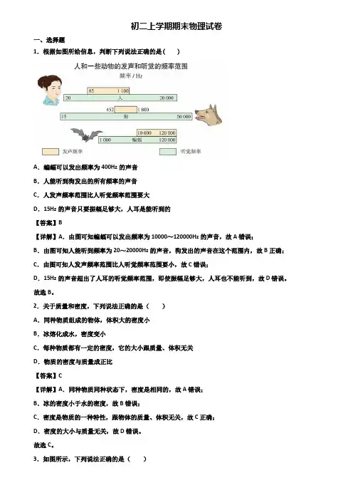 《试卷3份集锦》北京市2019-2020年八年级上学期期末达标测试物理试题